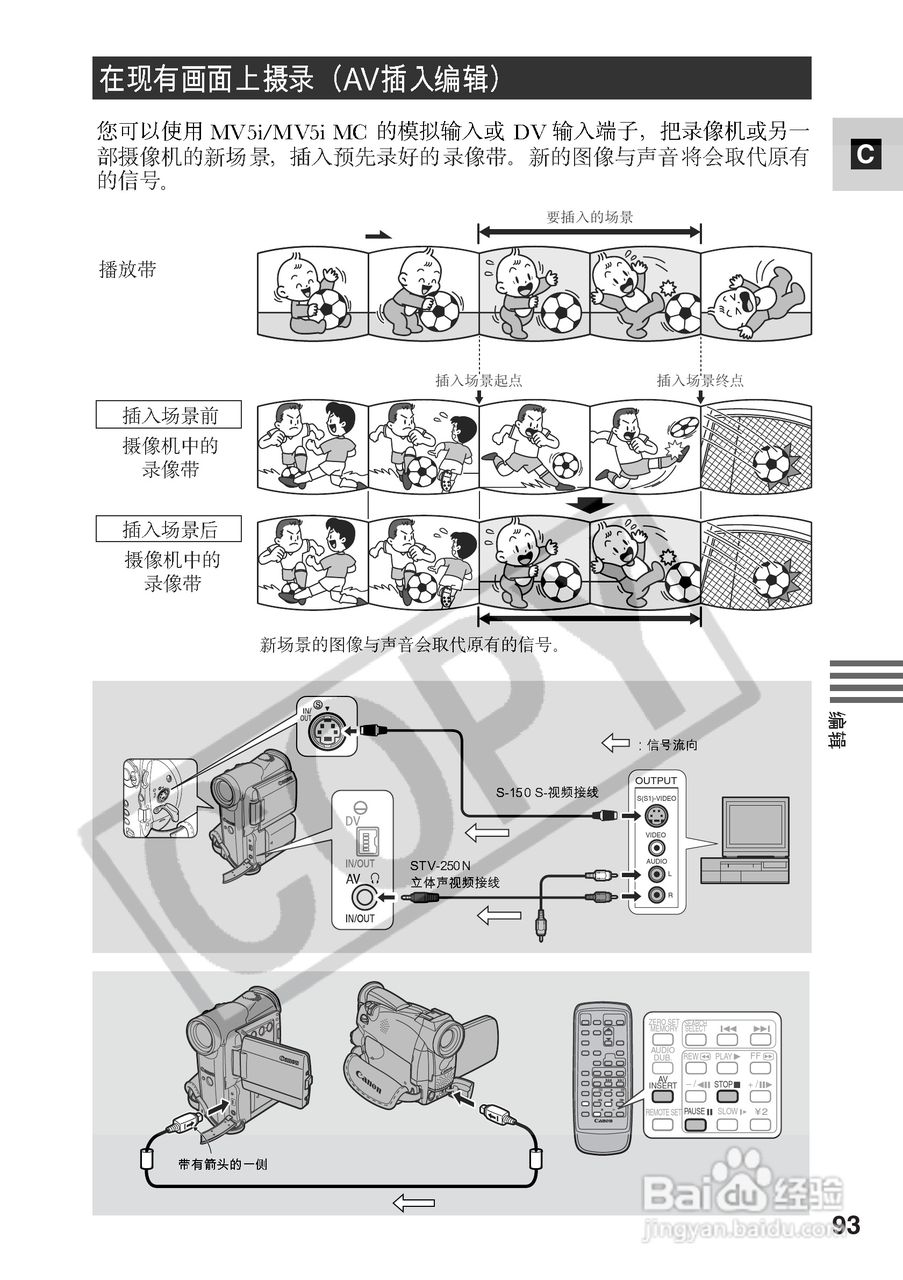 佳能MV5i数码摄像机使用说明书:[10]