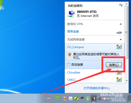 电脑怎样使用手机包月账号无线上网