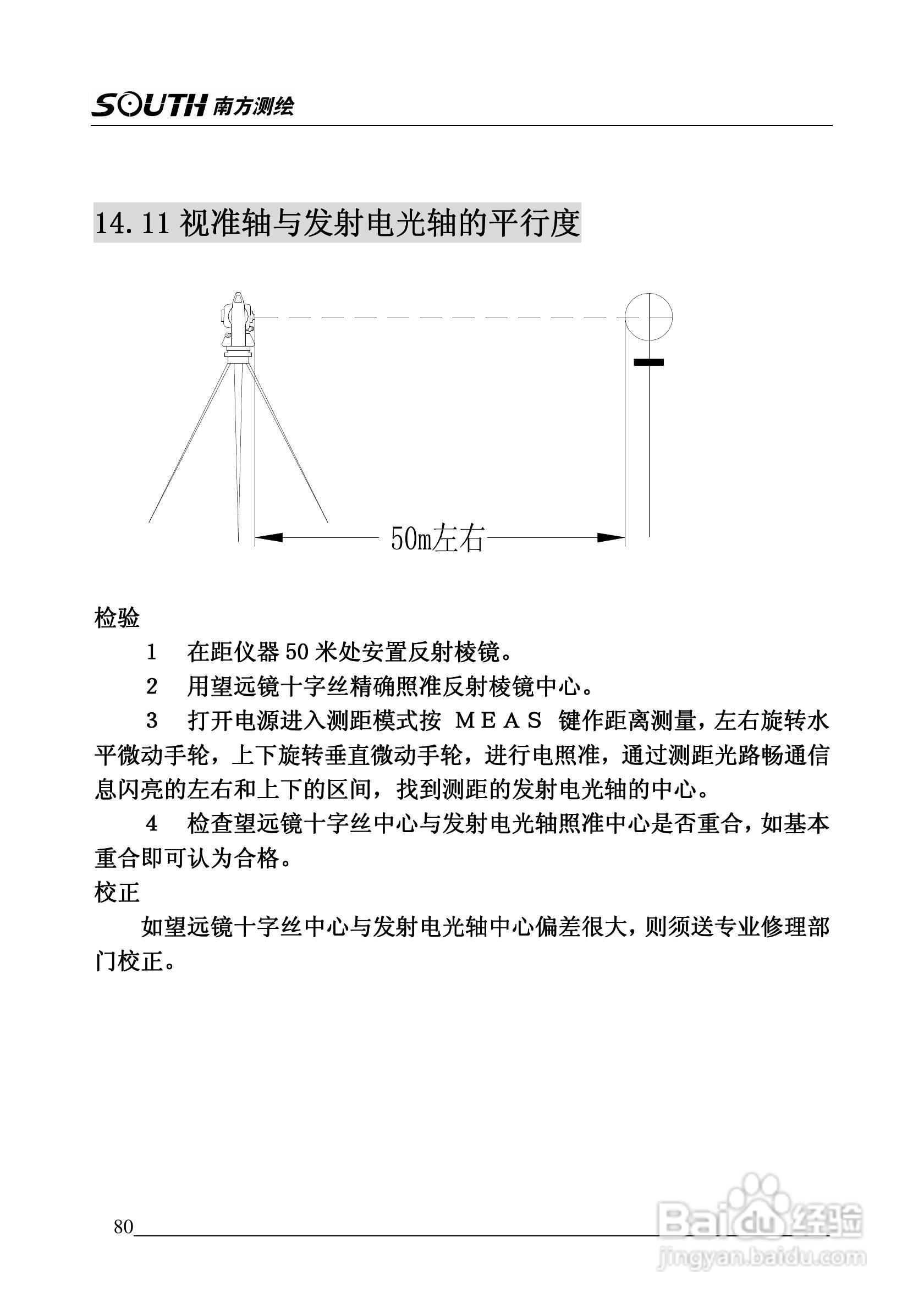 南方全站仪NTS-345R使用说明书:[8]