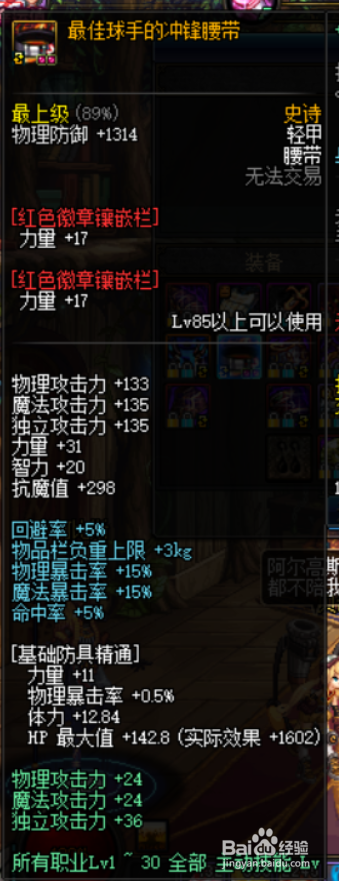 2019DNF阿修罗完美BUFF换装