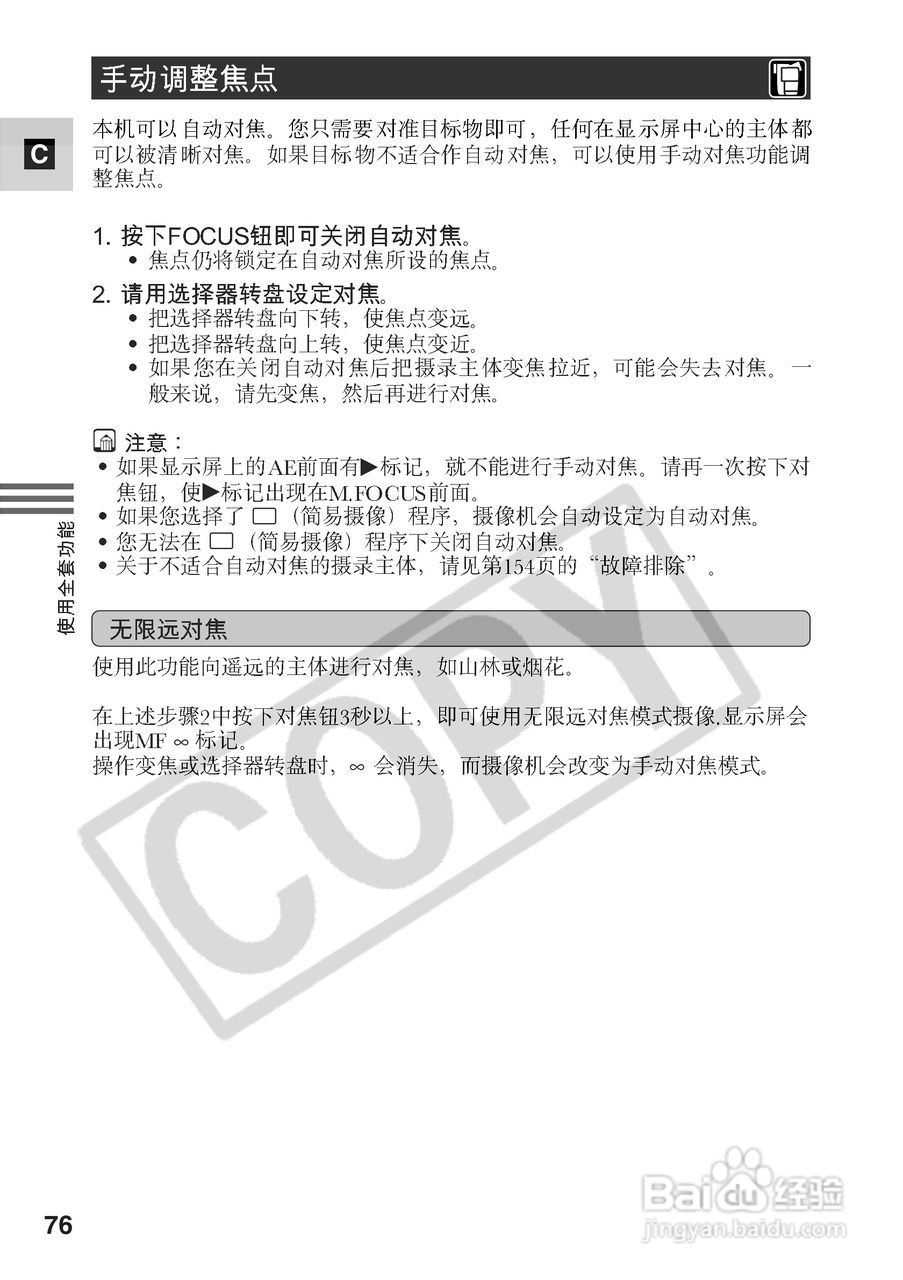 佳能MV5i数码摄像机使用说明书:[8]