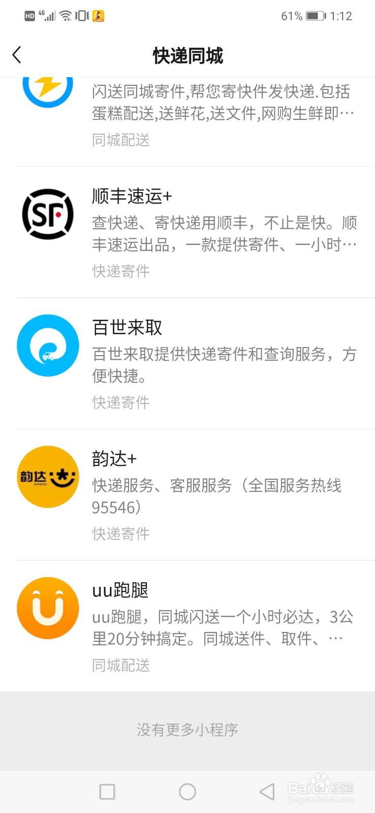 如何在微信中查询到快递信息