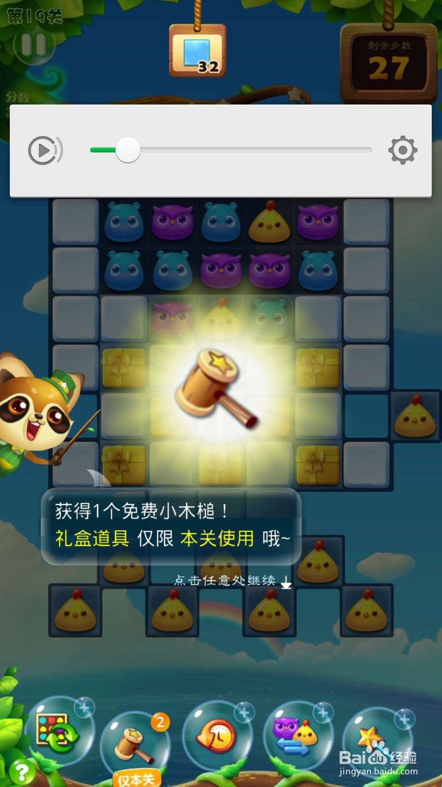 开心消消乐第19关怎么过