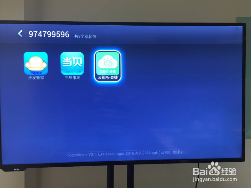 乐视智能电视玩法_安装第三方软件看直播