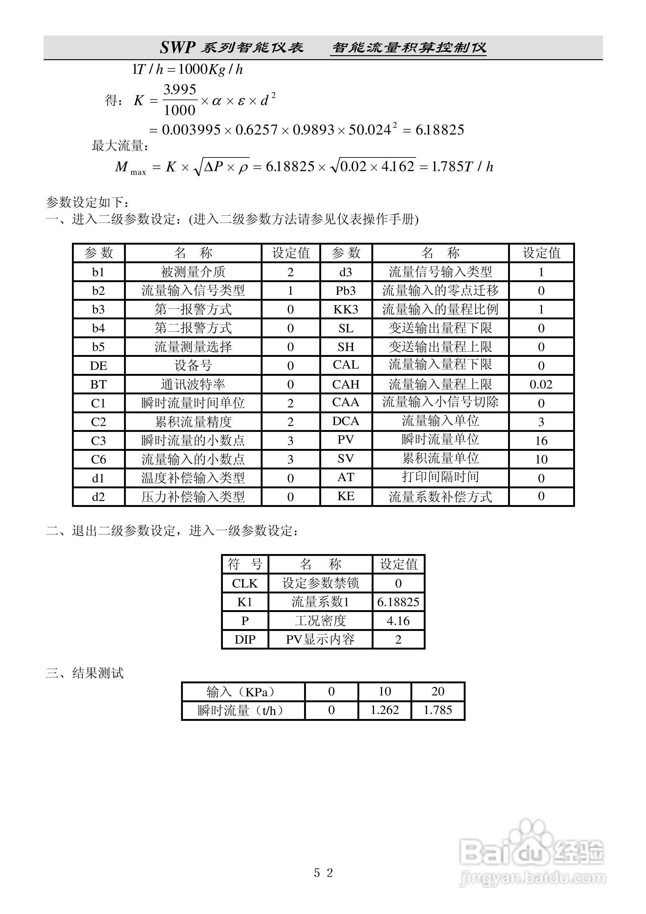 昌晖SWP-LE流量积算仪说明书:[6]