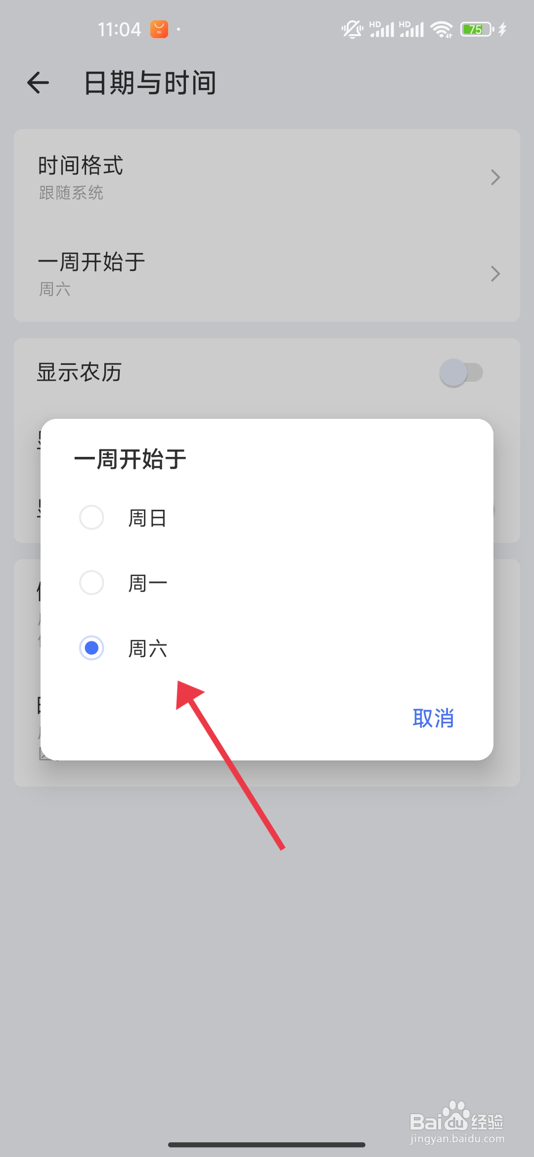 滴答清单软件怎么设置周六为周起始日？