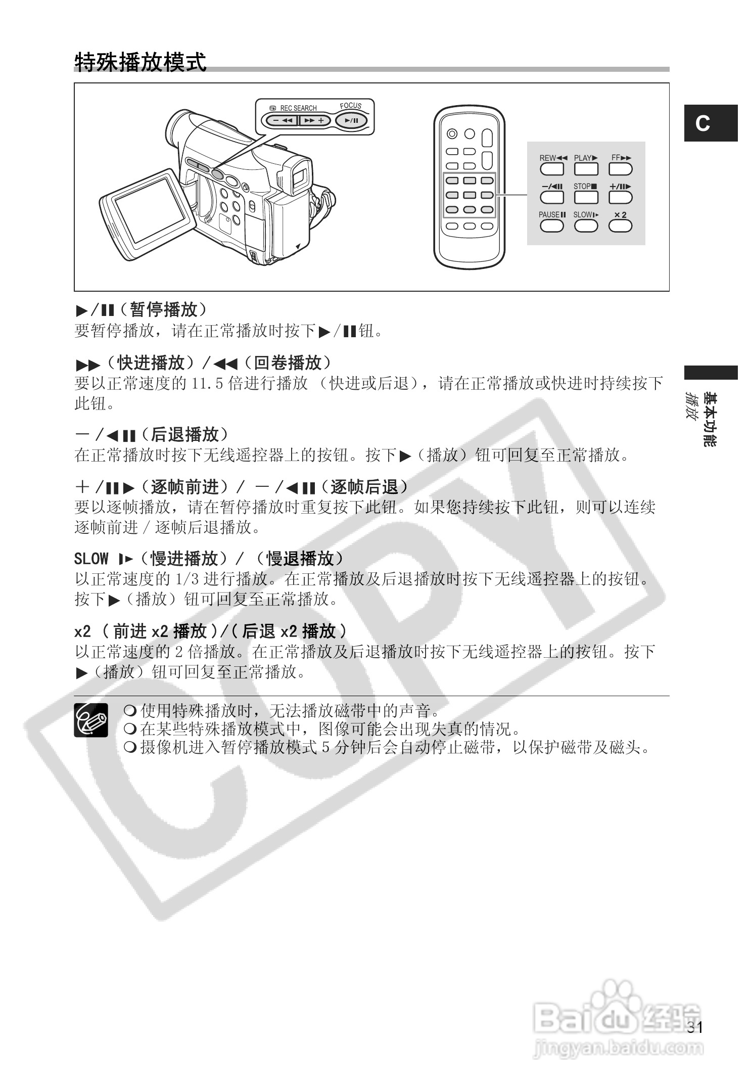 佳能MV880Xi数码摄像机使用说明书:[4]