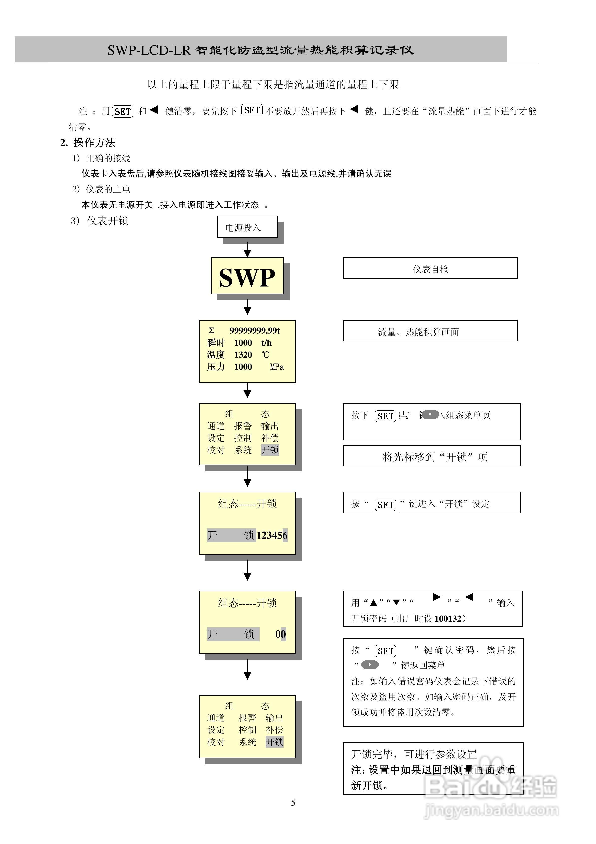 昌晖SWP-LCD－LR流量记录仪（无防盗）说明书:[1]