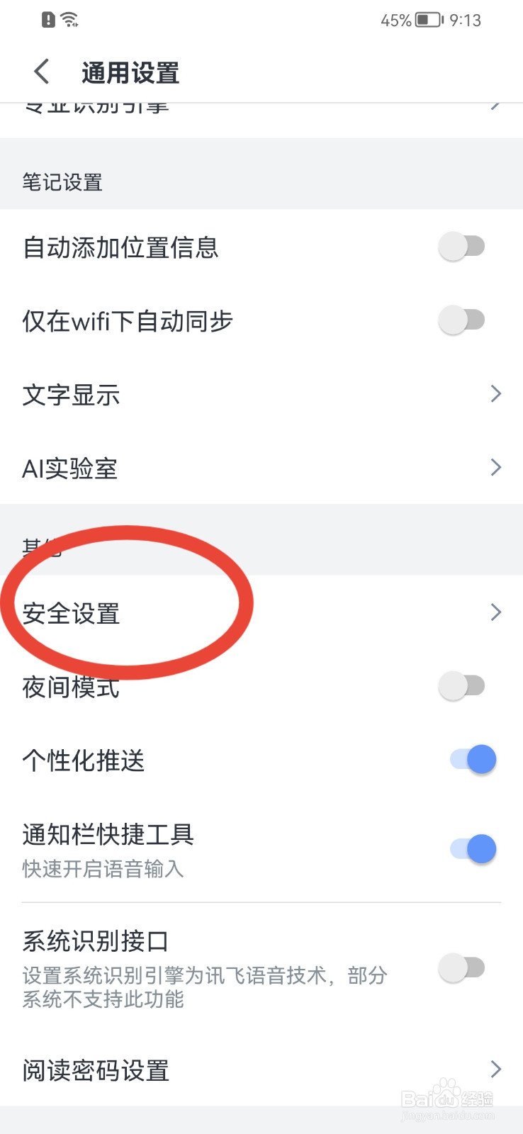 讯飞语记怎样开启手势密码