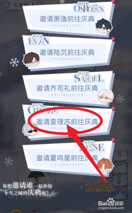 光与夜之恋暖融冬季攻略