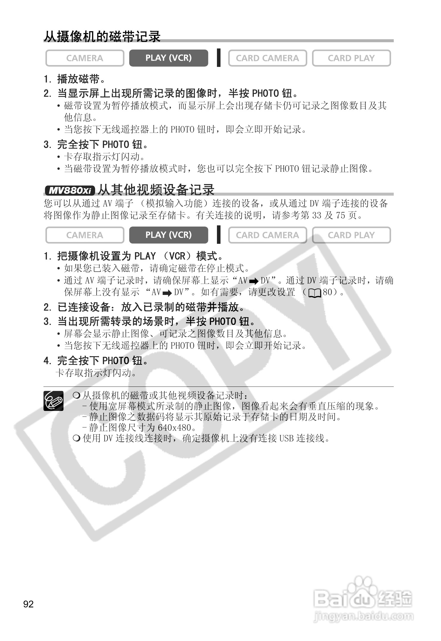 佳能MV880Xi数码摄像机使用说明书:[10]
