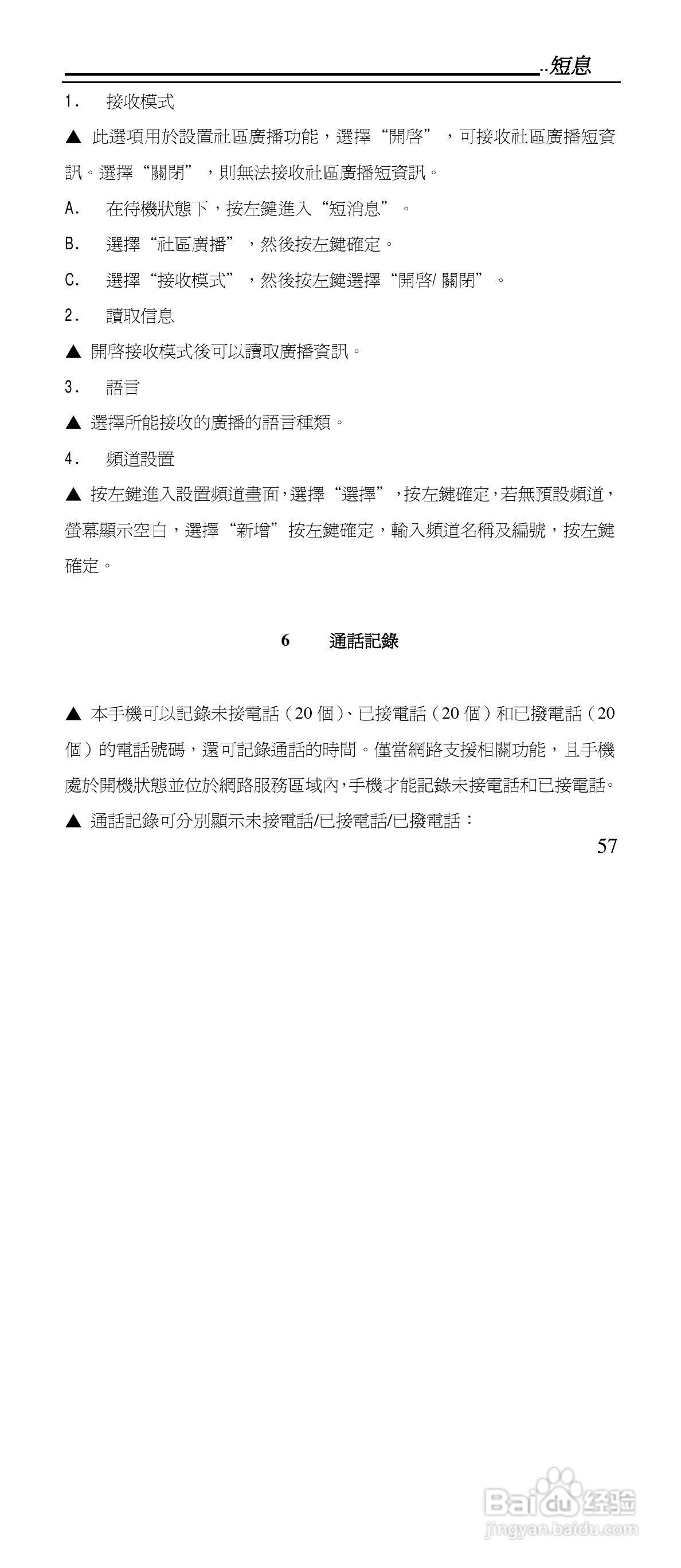 声宝GK-901型手机说明书:[6]