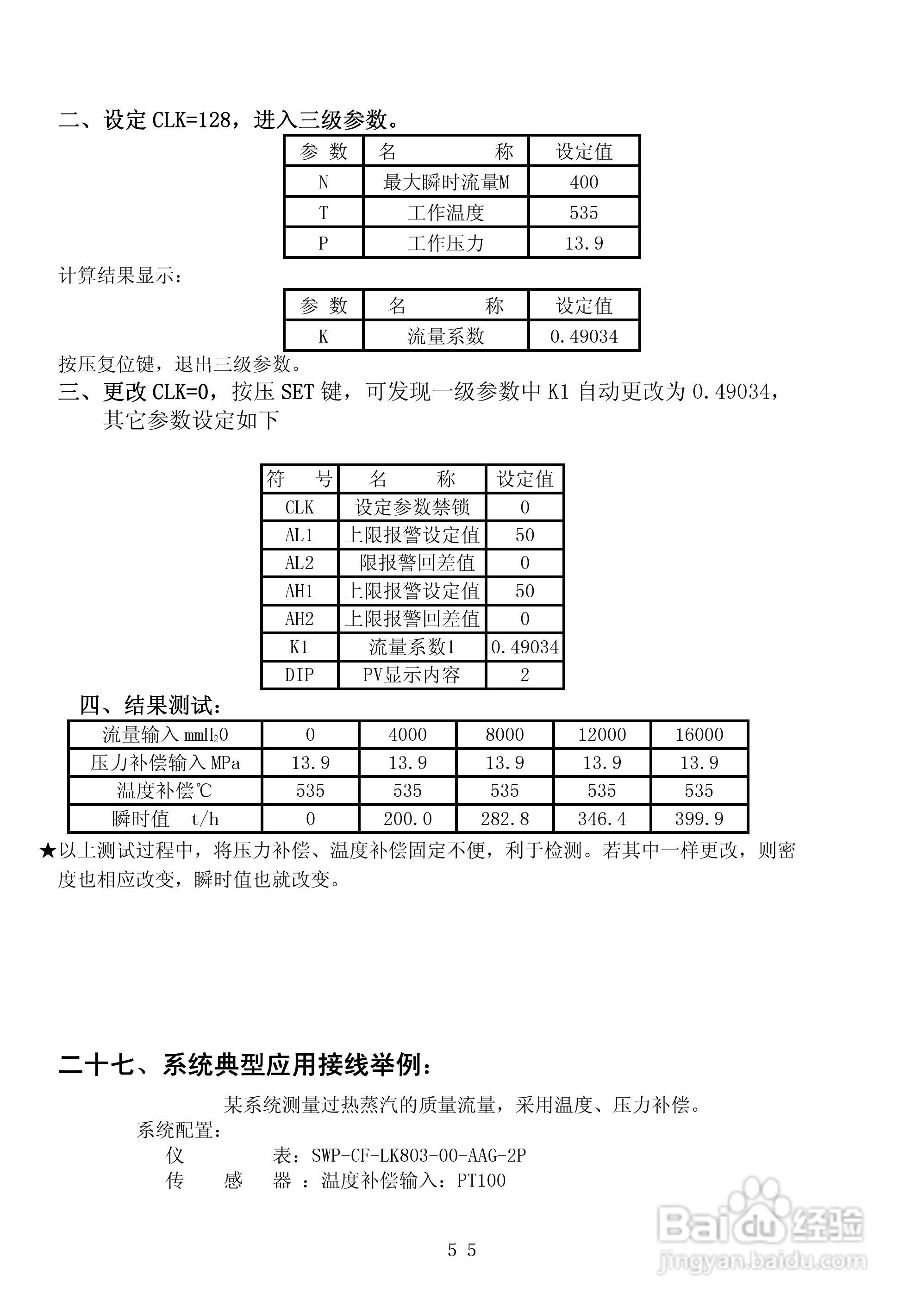 昌晖CF-LK智能流量积算控制仪说明书:[6]