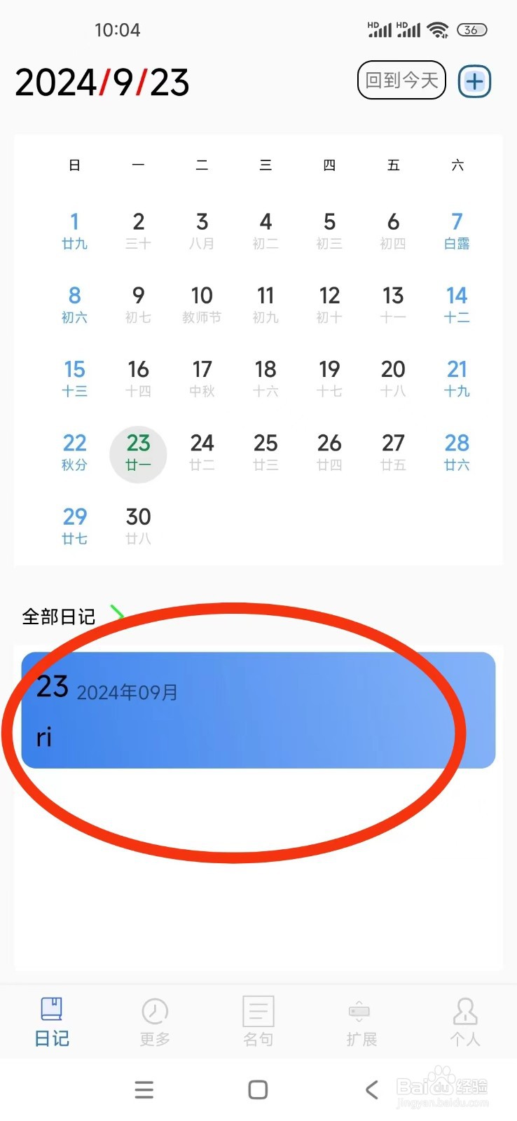 iCity日记APP如何添加一篇日记