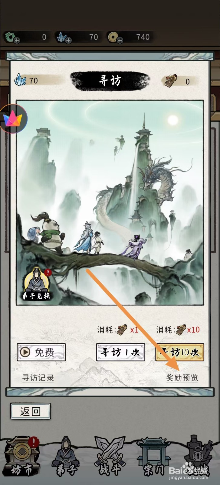 梦幻仙缘怎样查看炎帝的【新效果】