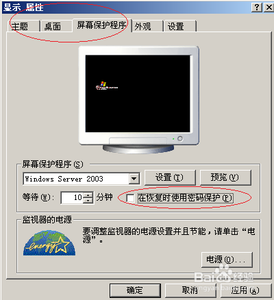 Windows Server 2003屏保恢复时使用密码保护