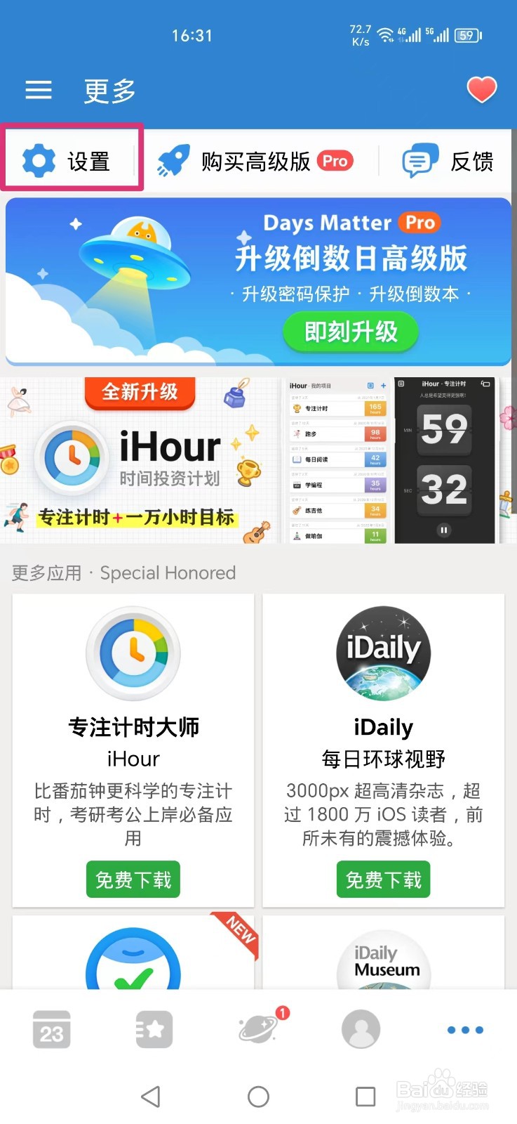 倒数日APP怎么开启自动置顶