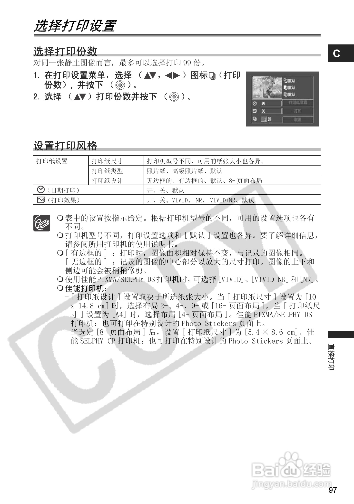 佳能MV960数码摄像机使用说明书:[10]