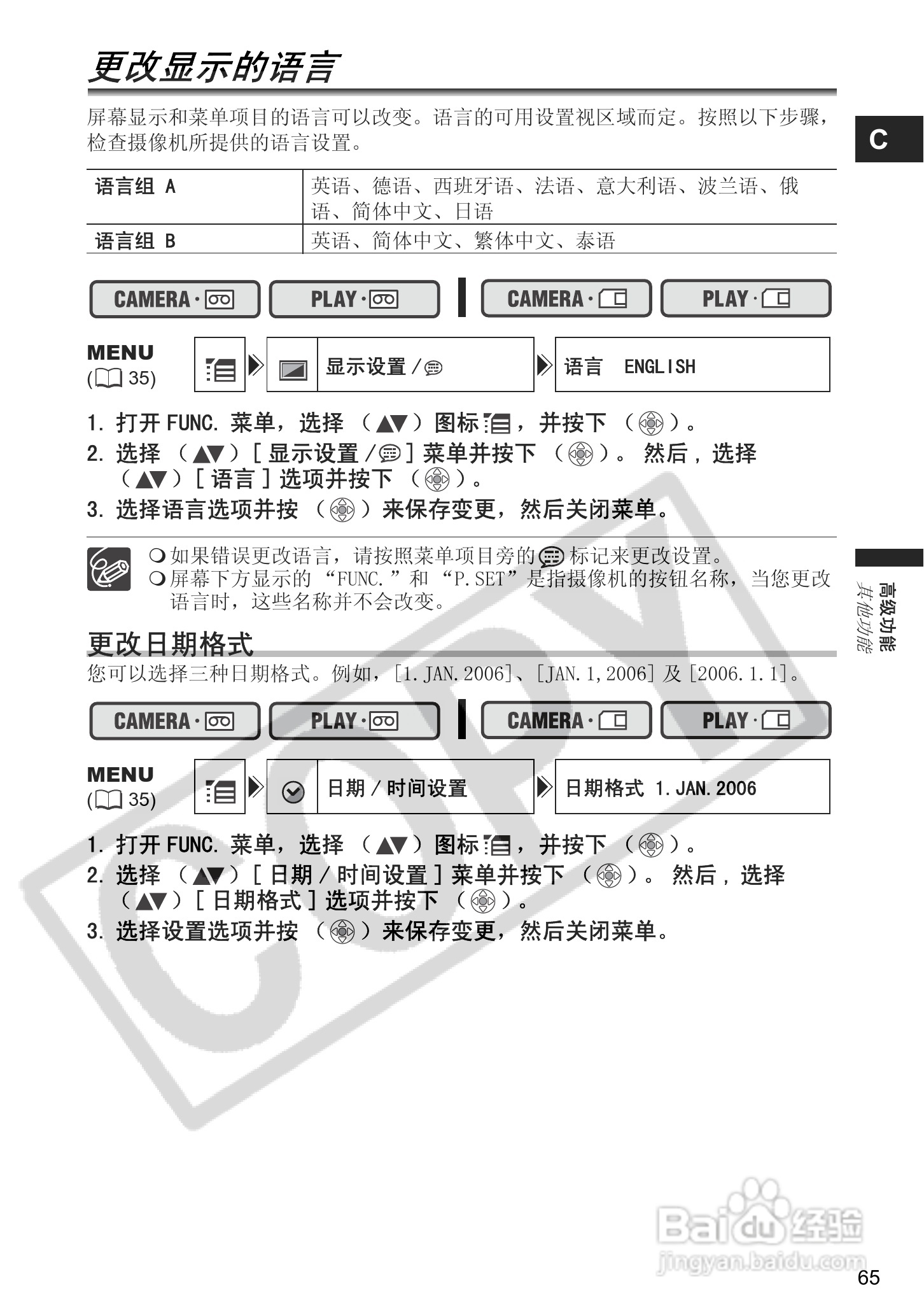 佳能MV960数码摄像机使用说明书:[7]