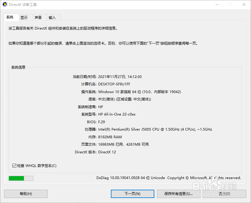 windows10如何查看电脑配置