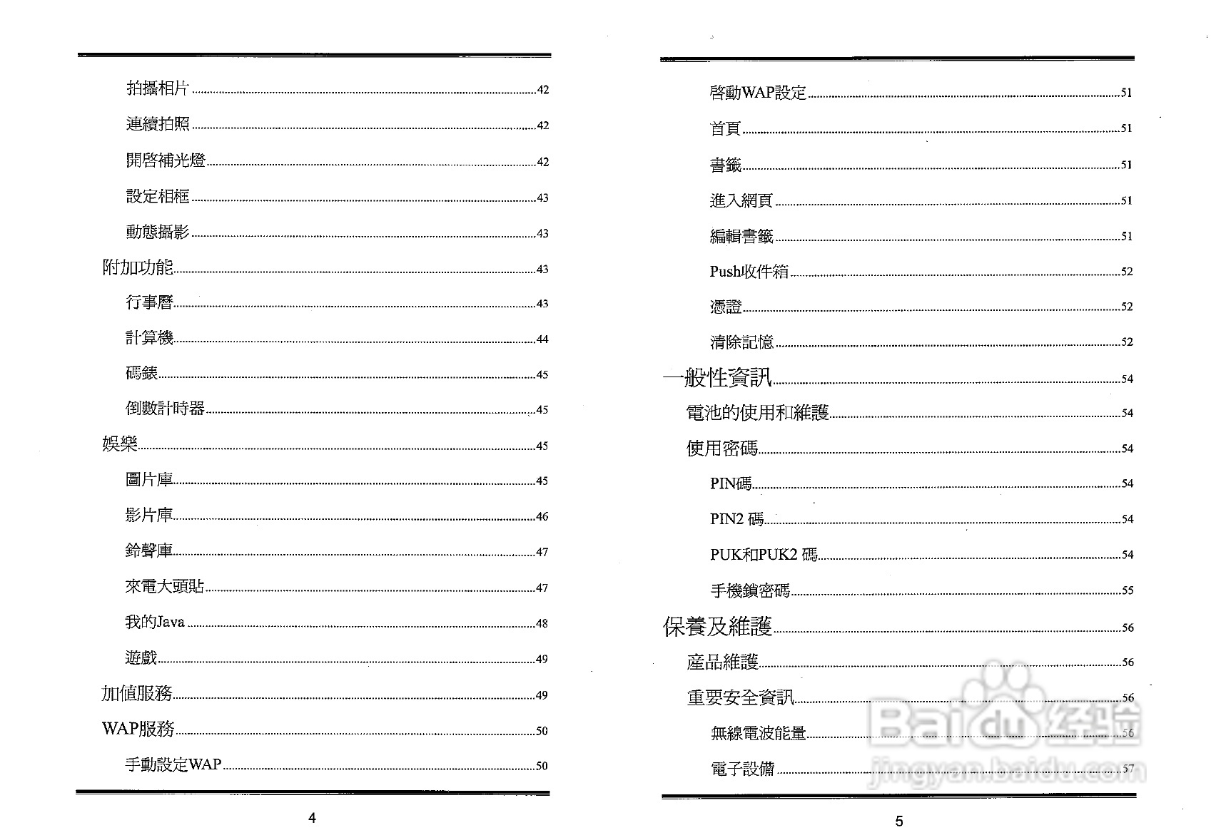 声宝GK-601型手机说明书:[1]