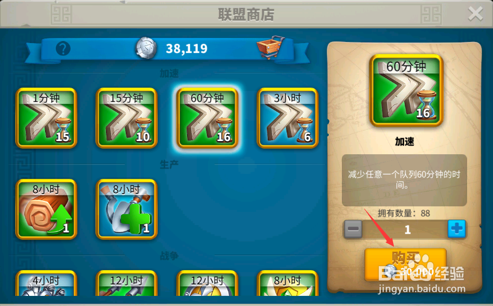 万国觉醒怎么购买联盟商店商品