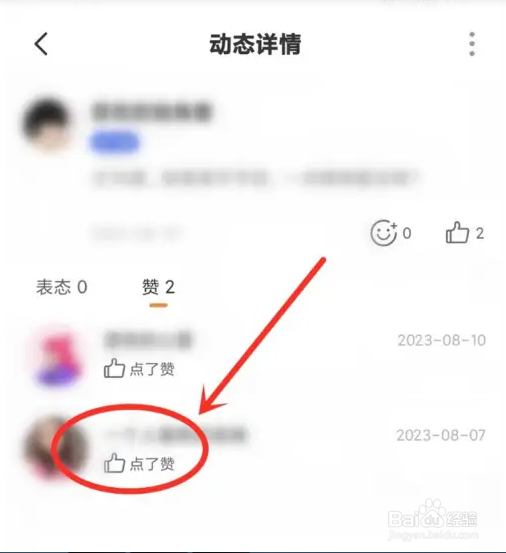 糖爱app发布的动态在哪看点赞