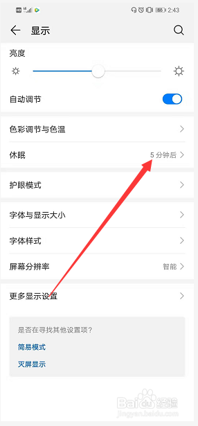 华为手机怎么调整休眠时间