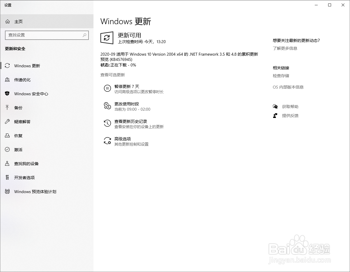 Win10怎么暂时停止更新