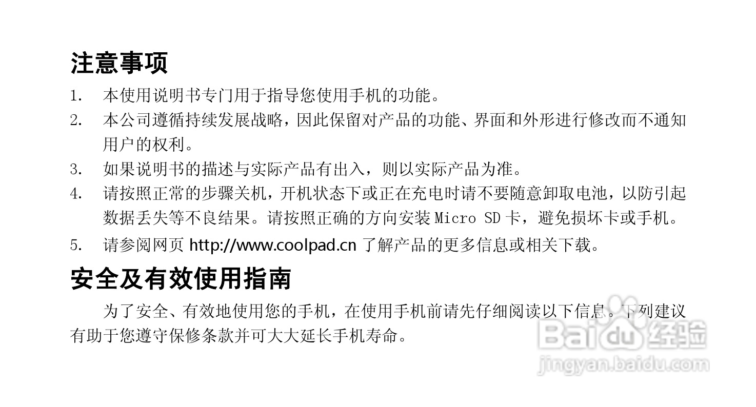 酷派Coolpad 9100手机使用说明书:[1]
