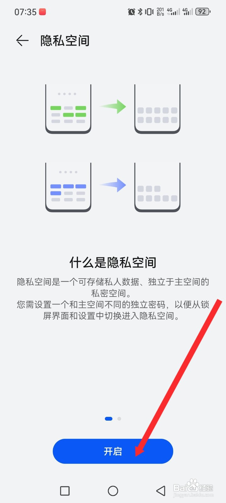 如何在华为手机上激活隐私空间功能
