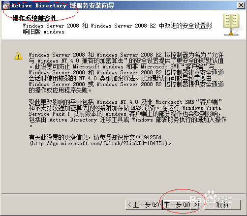 Windows server 2008 R2如何安装域控服务器