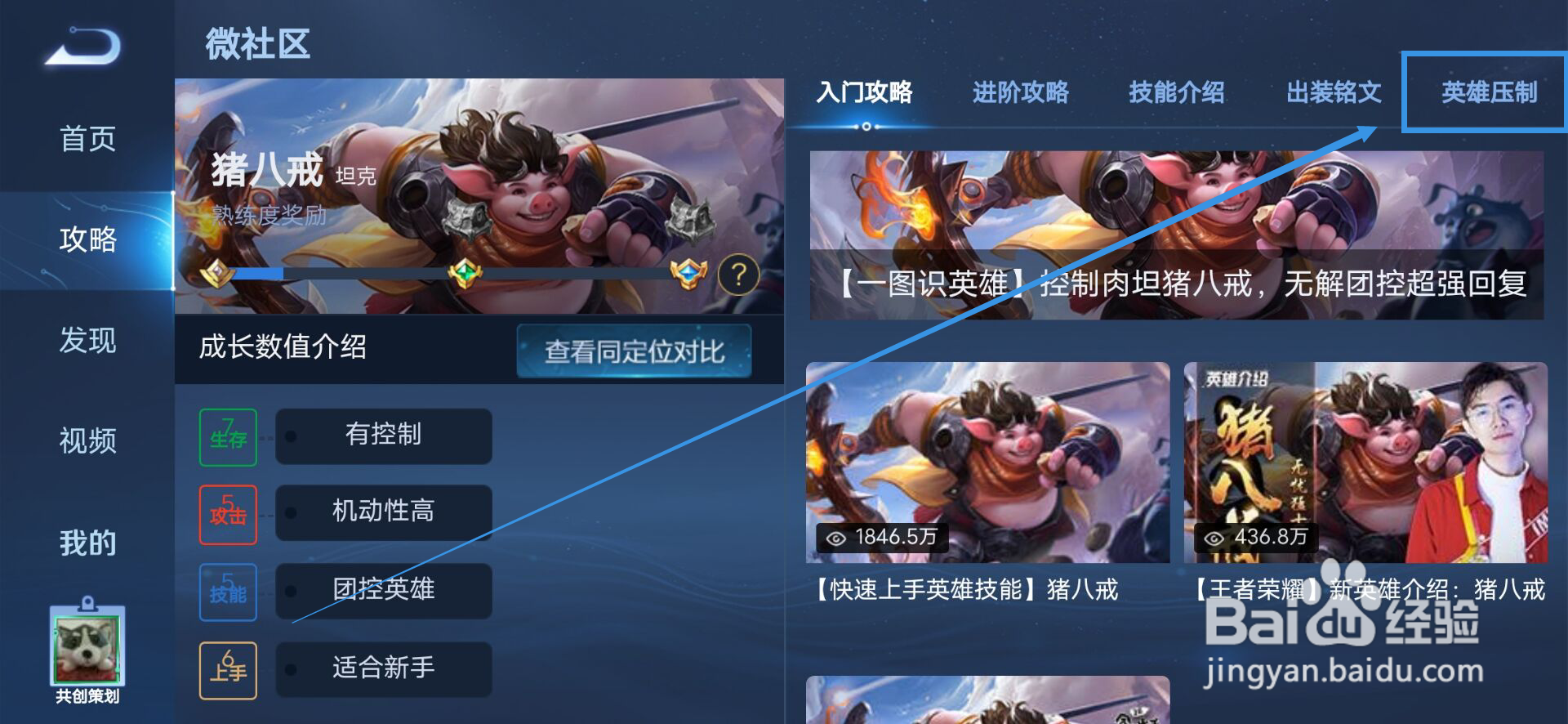 猪八戒克制英雄有哪些？
