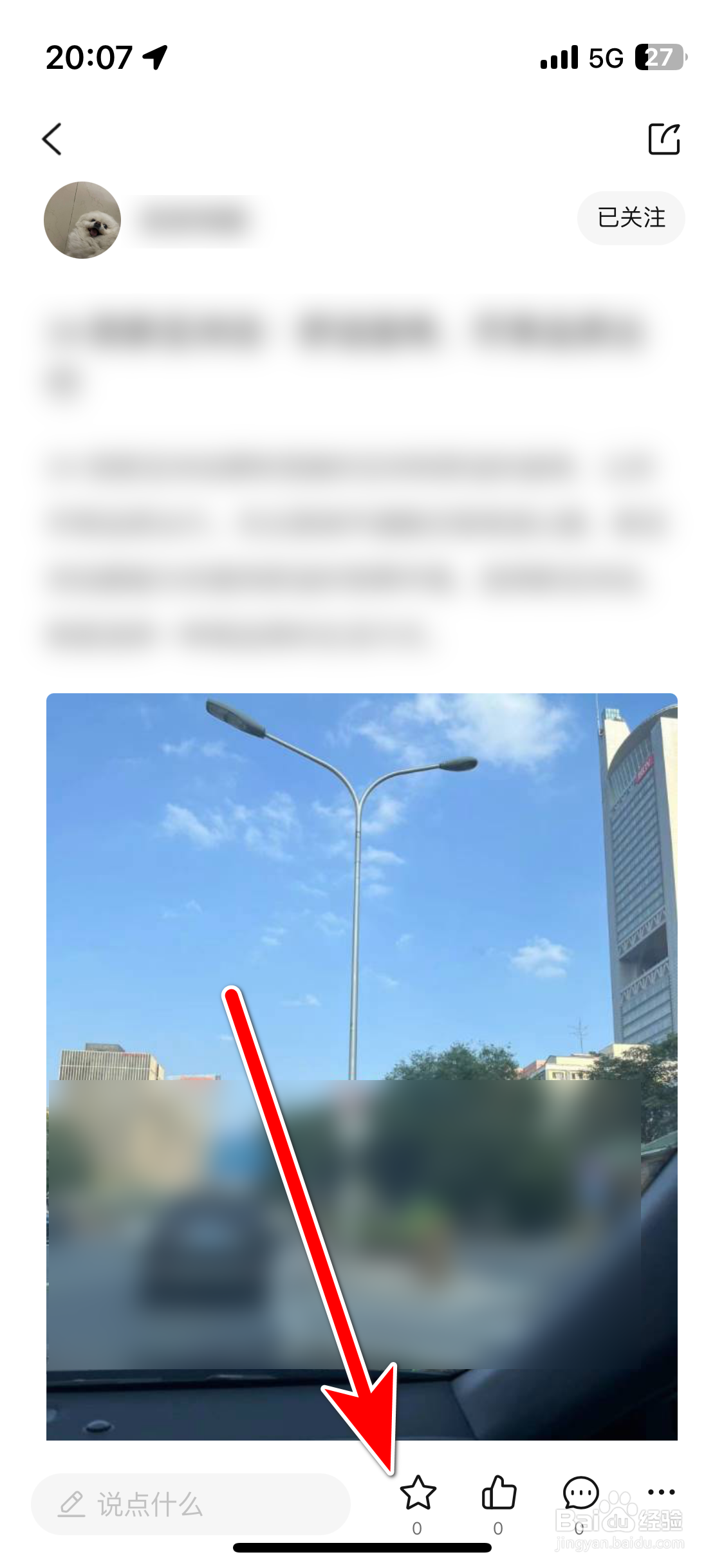 一汽丰田如何收藏社区动态