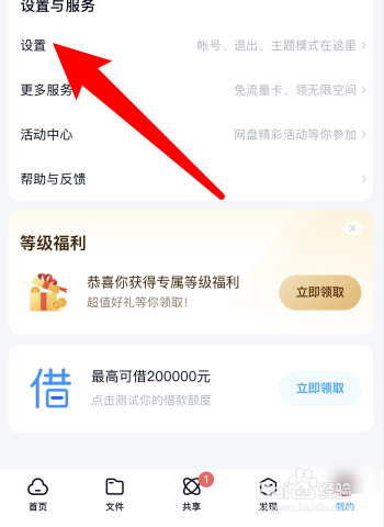 怎样注销百度网盘帐号