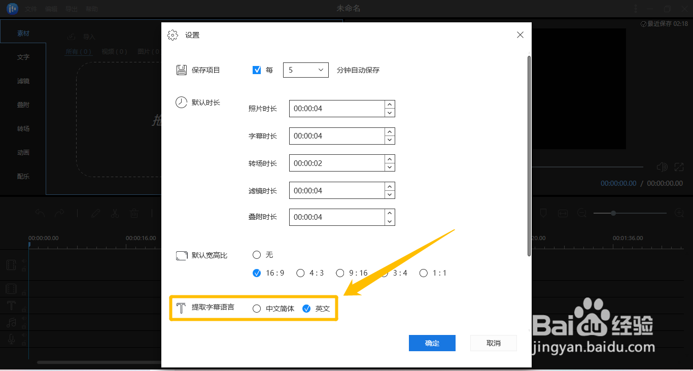 EaseUS Video Editor如何设置提取字幕语言