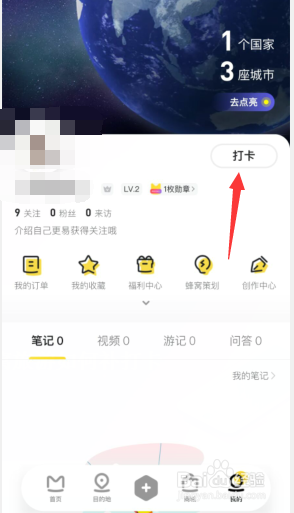 马蜂窝旅游如何补打卡