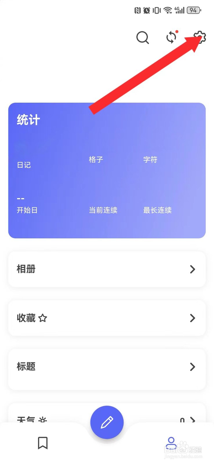 反思日记怎么开启系统启动页编辑器显示？
