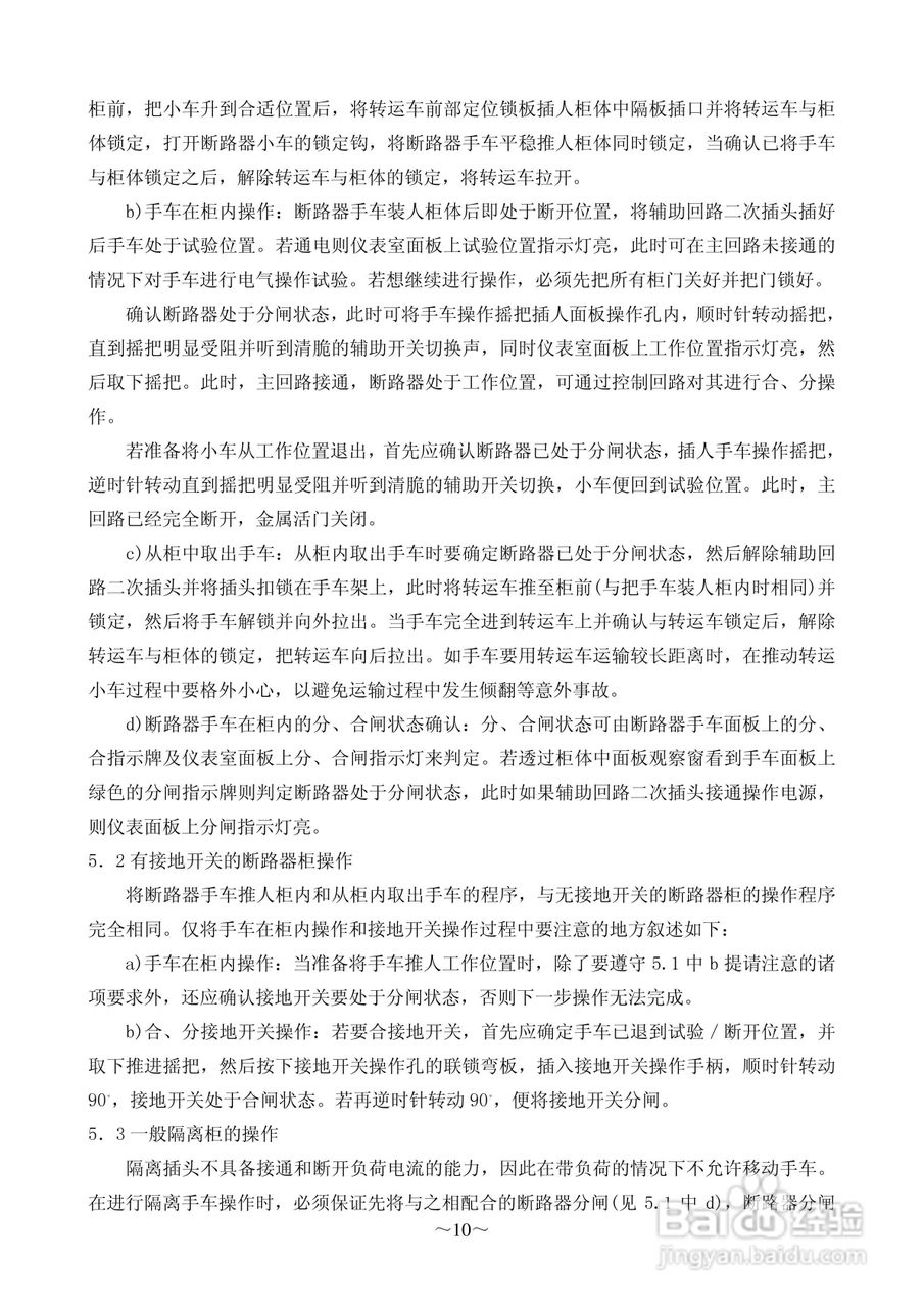 KYN□-24(AHS)铠装移开式交流金属封闭开关设备说明书:[2]