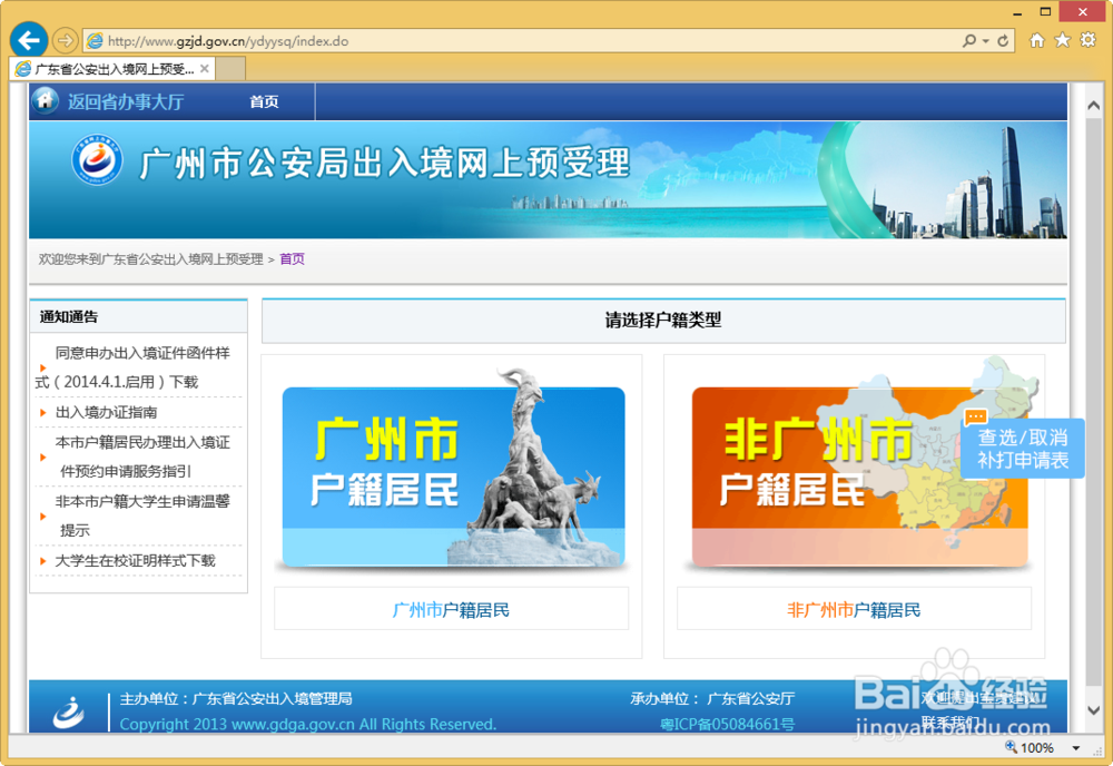 假期旅游：[20]广东广州护照办理流程材料在哪