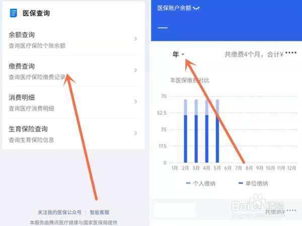 医保电子回单如何查询