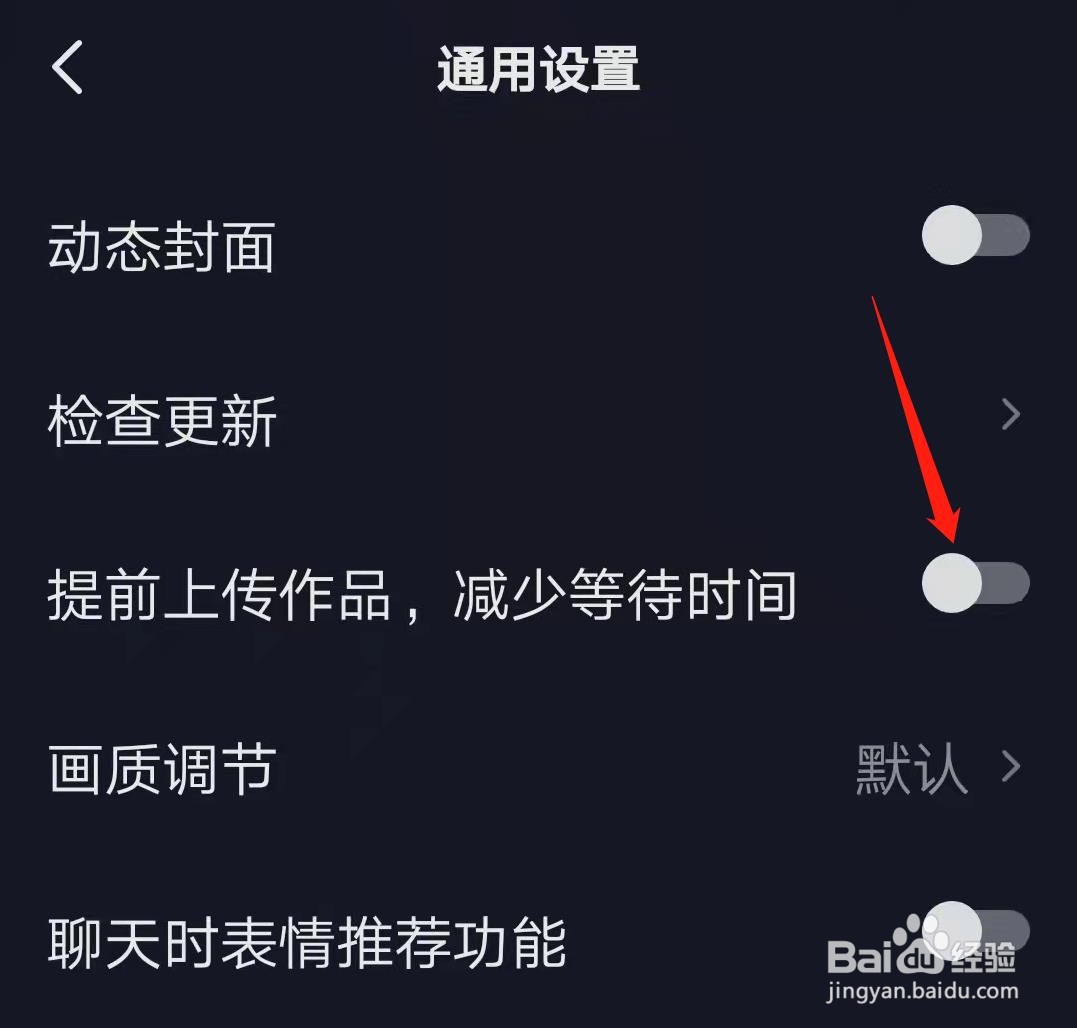 抖音怎么开启提前上传作品