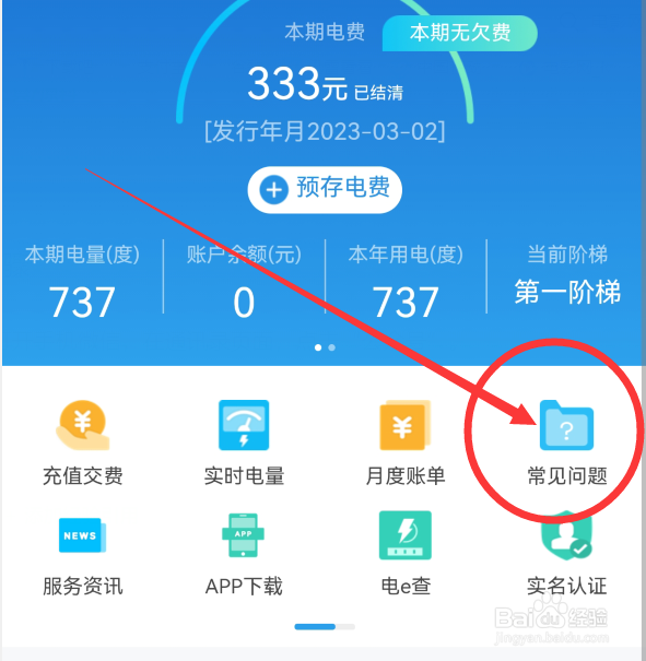 电费分档收费怎么计算呢