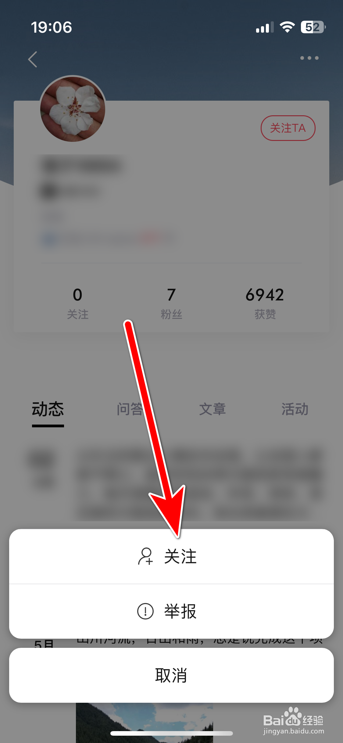广汽三菱如何添加关注用户
