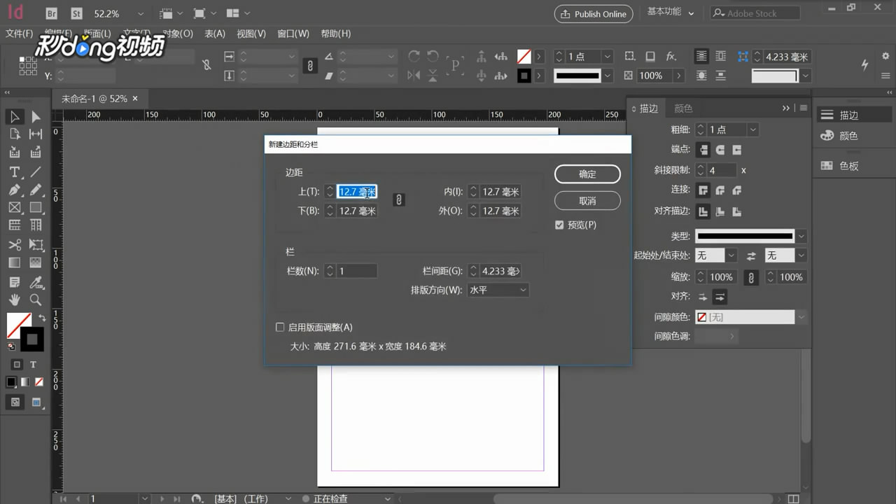 InDesign怎么绘制虚线描边连接双箭头的效果