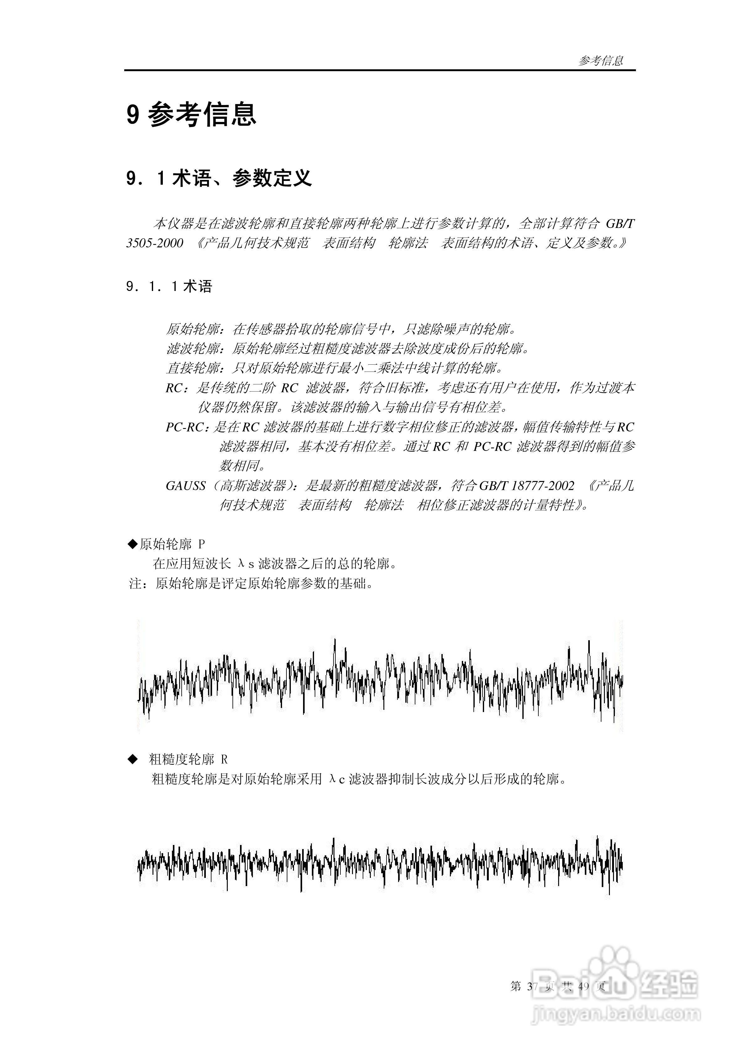 时代TR300轮廓粗糙度仪说明书:[4]