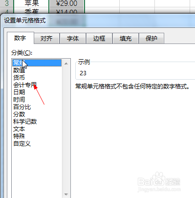 如何设置数字格式-会计专用的小数位数?方式二