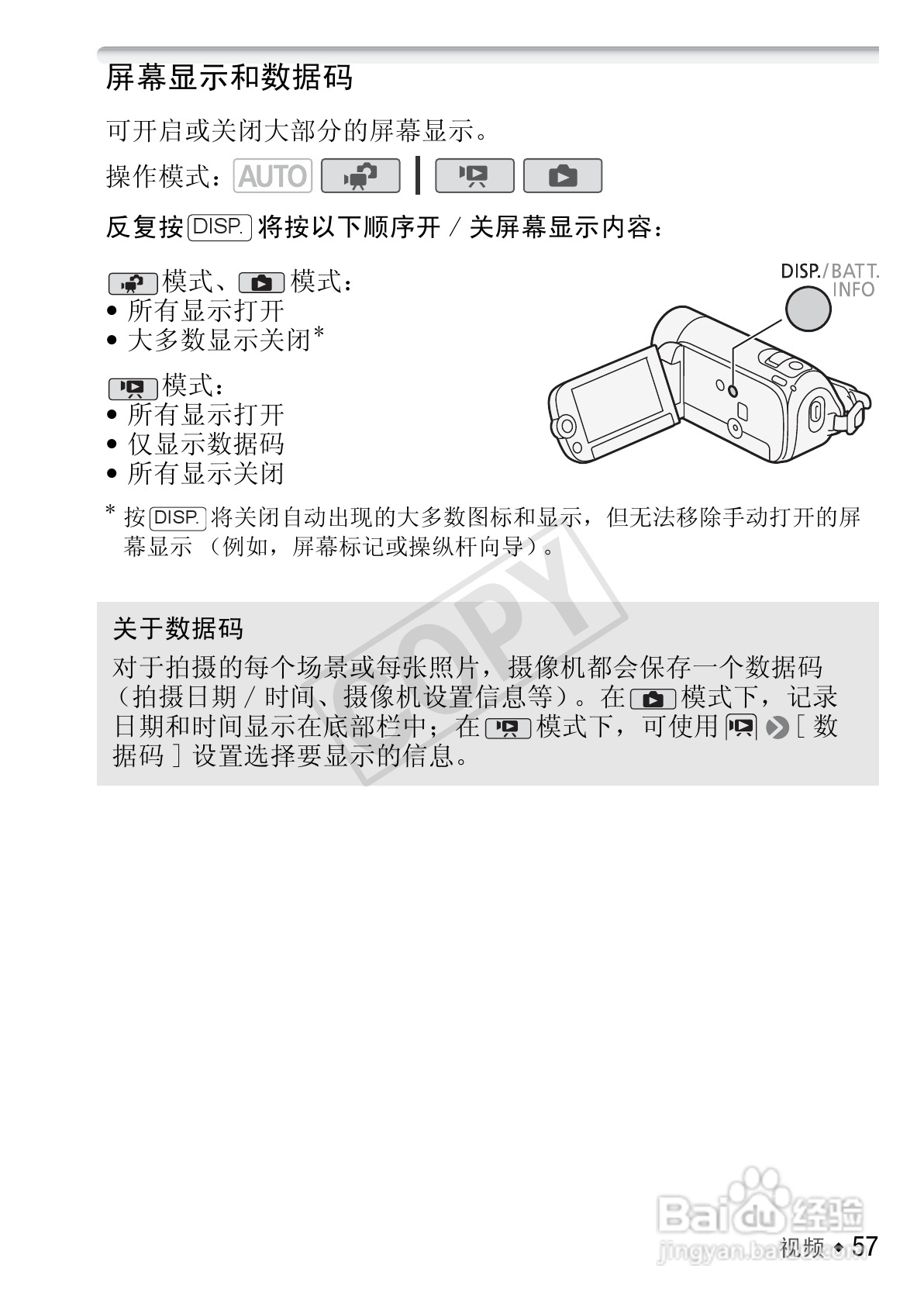 佳能LEGRIA FS405数码摄像机使用说明书:[6]