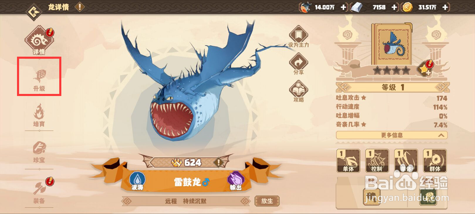 驯龙高手旅程如何升级雷鼓龙到20级？
