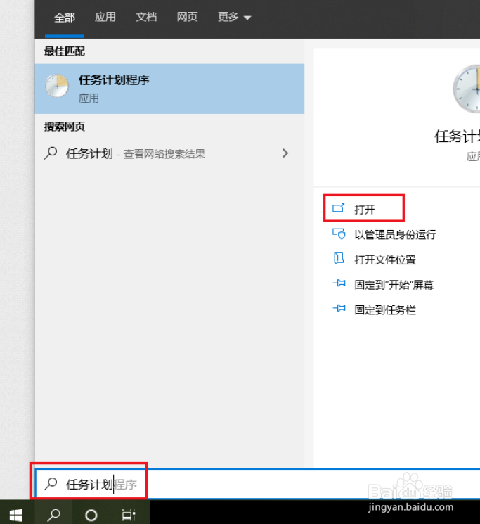 <b>win10任务计划程序如何打开</b>